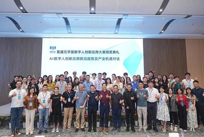 全國首屆元宇宙數字人創新應用大賽圓滿落幕，19項佳作引領數字文化創意新浪潮