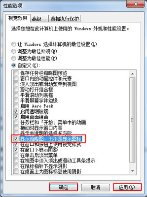 Win7系統圖片不顯示縮略圖的原因與解決方法